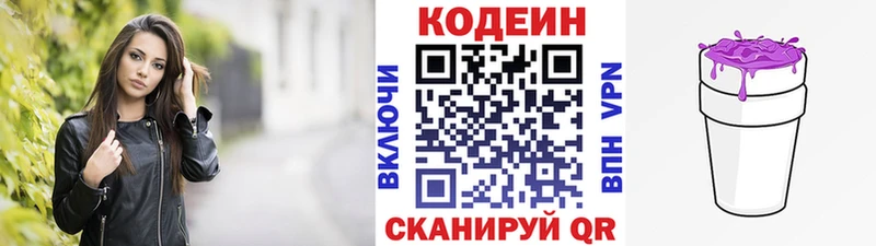 Codein Purple Drank Нахабино